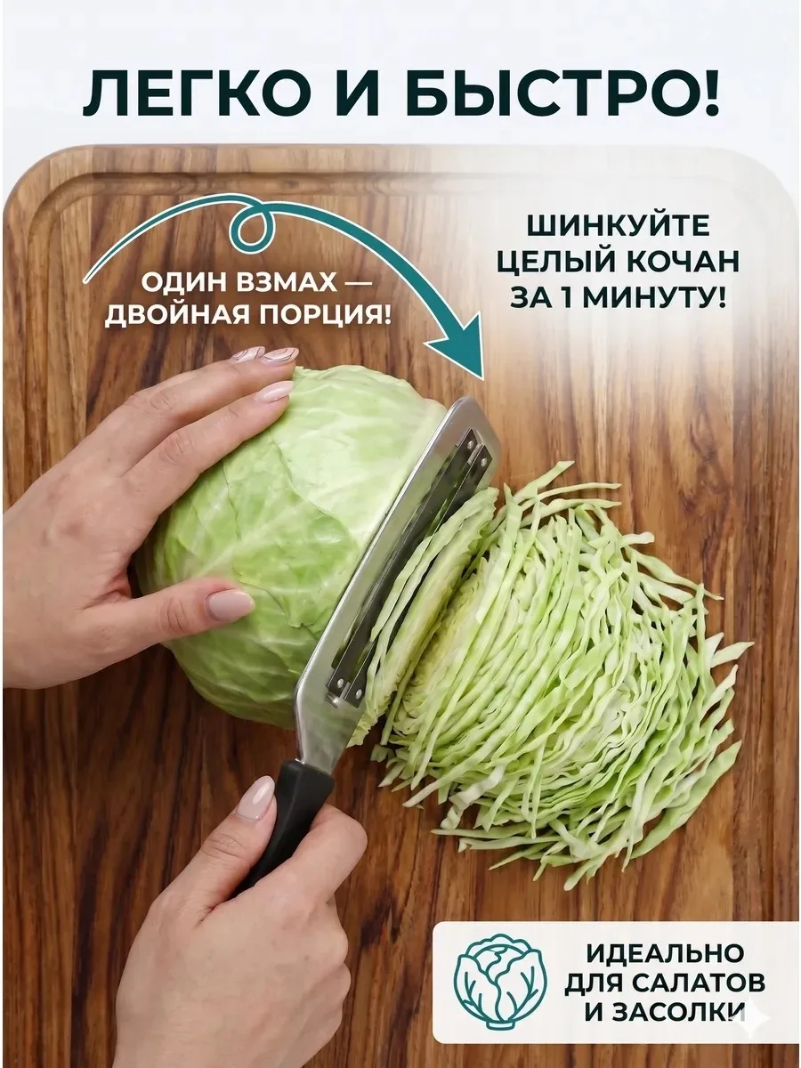 Шинковка имеет два острых лезвия, безопасную основу и эргономичную ручку, что позволяет измельчать капусту в несколько — фото 1