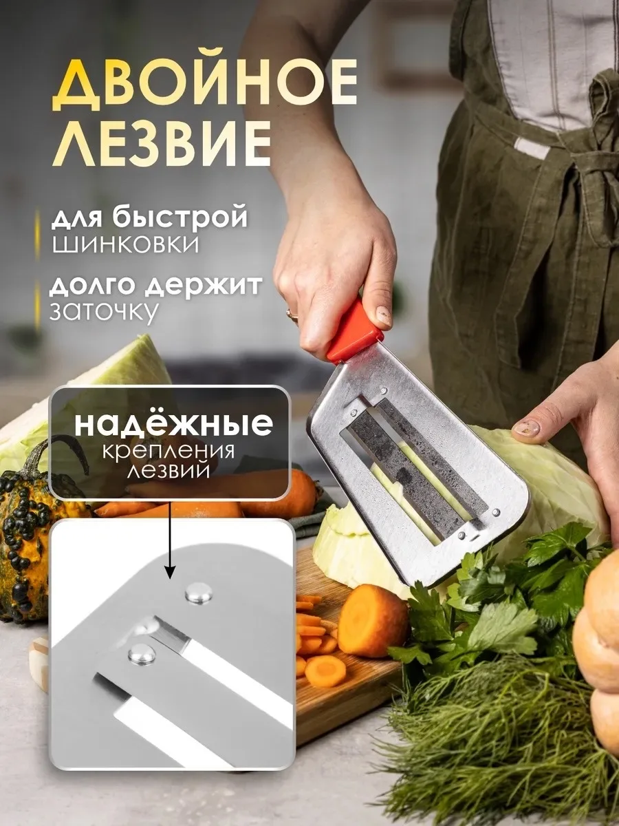 Шинковка имеет два острых лезвия, безопасную основу и эргономичную ручку, что позволяет измельчать капусту в несколько — фото 4