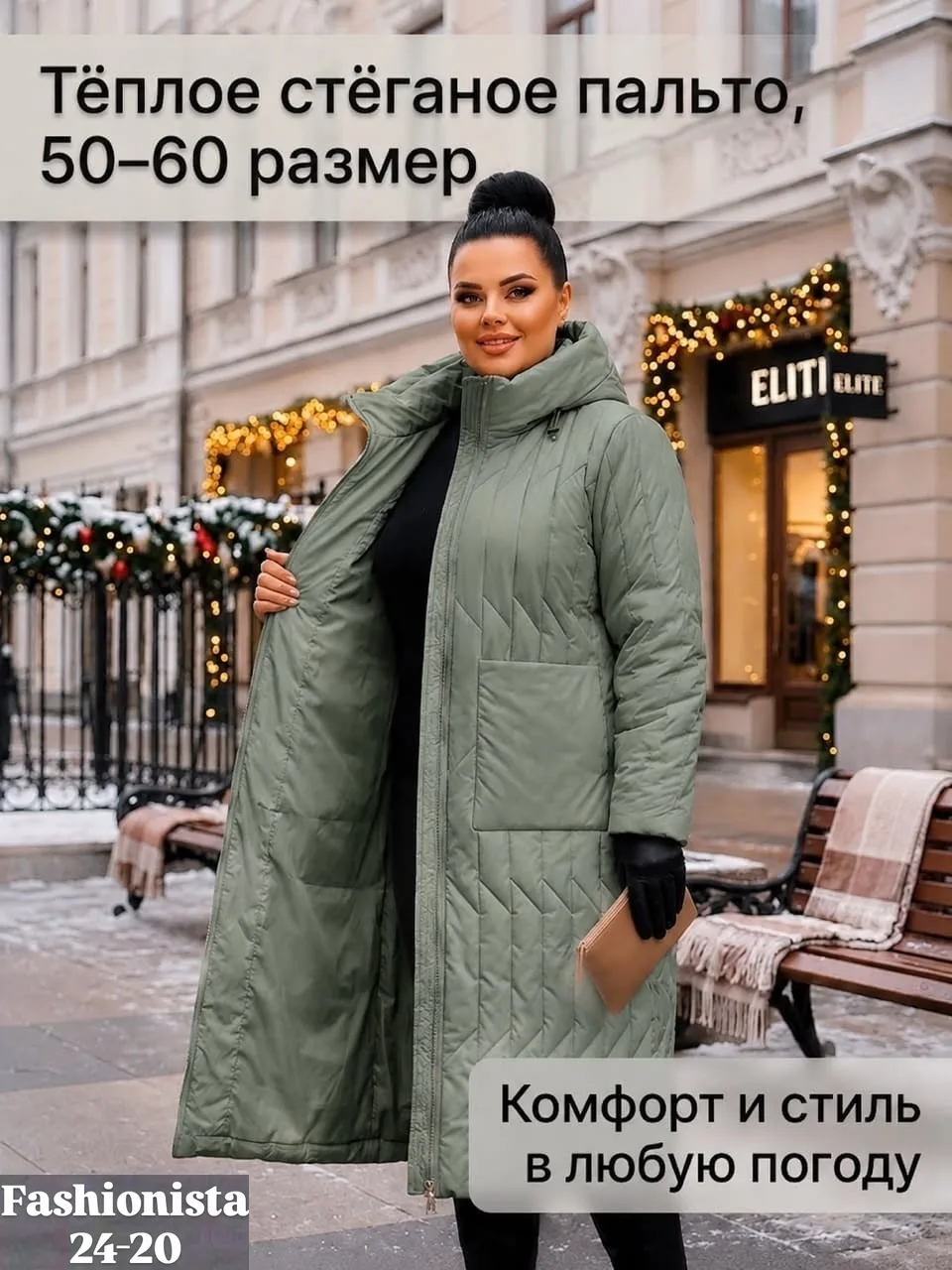 Супер Куртка — фото 1