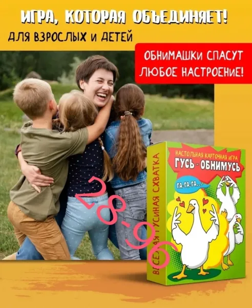 Настольная игра Гусь-обнимусь — фото 9