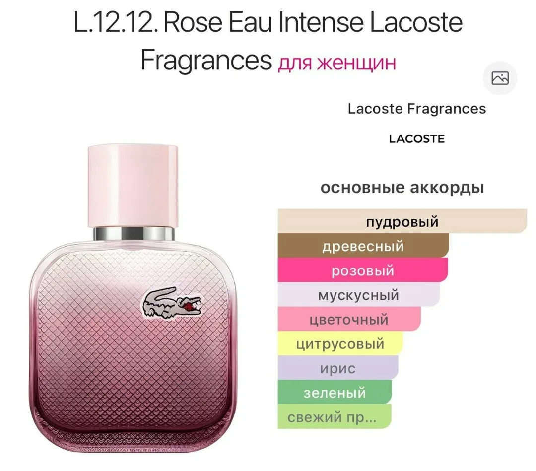 Сумка Rose Eau Intense Lacoste — фото 3