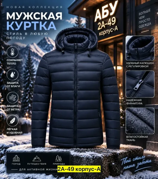 Мужская куртка с наполнителем из гусиного пуха — фото 8