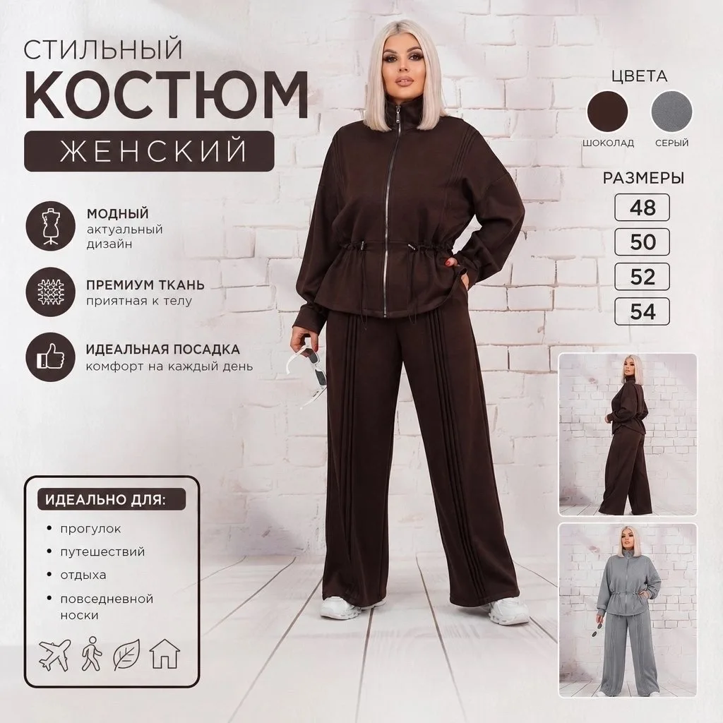 Уютный костюм-двойка для комфортных образов Коричневый — фото 1