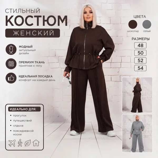 Уютный костюм-двойка для комфортных образов Коричневый — фото 1