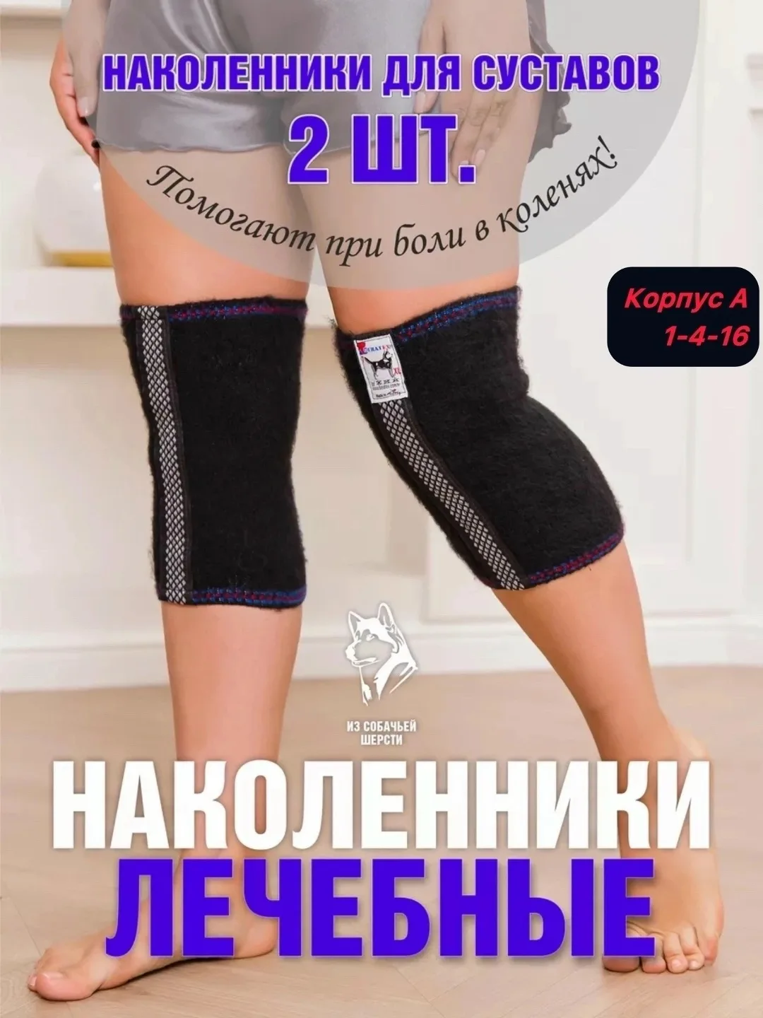 Лечебные наколенники — фото 2
