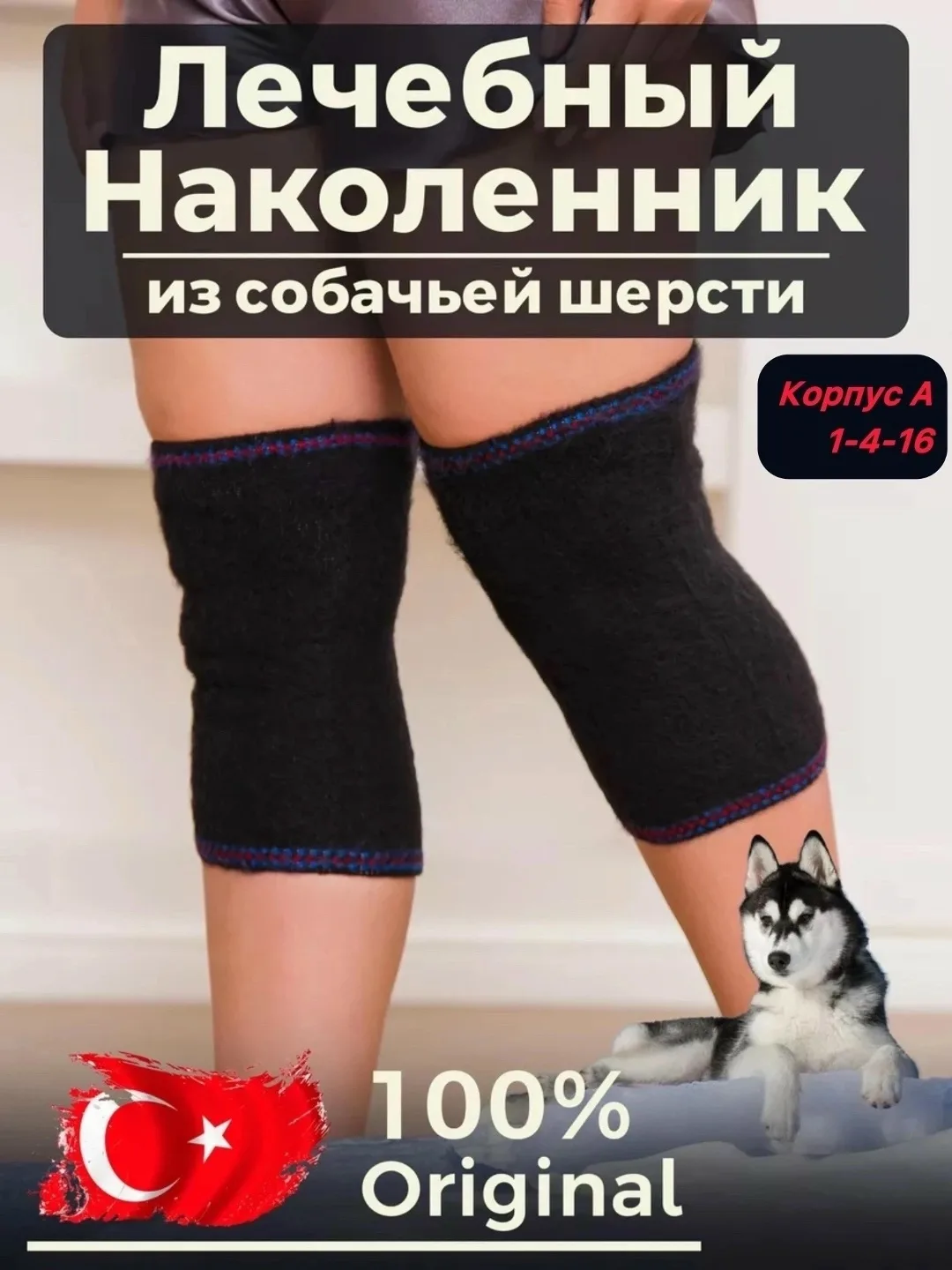 Лечебные наколенники — фото 4