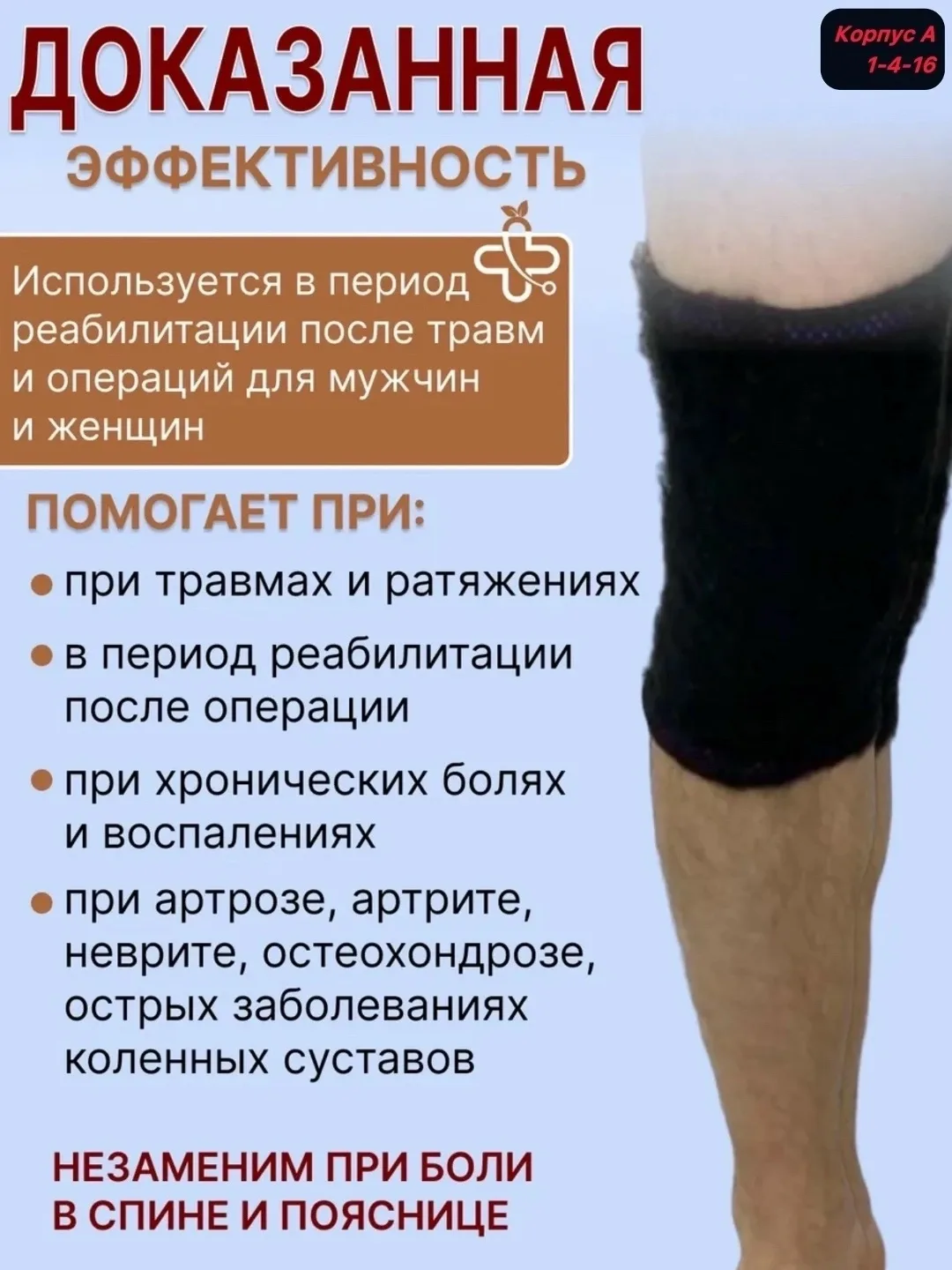Лечебные наколенники — фото 6