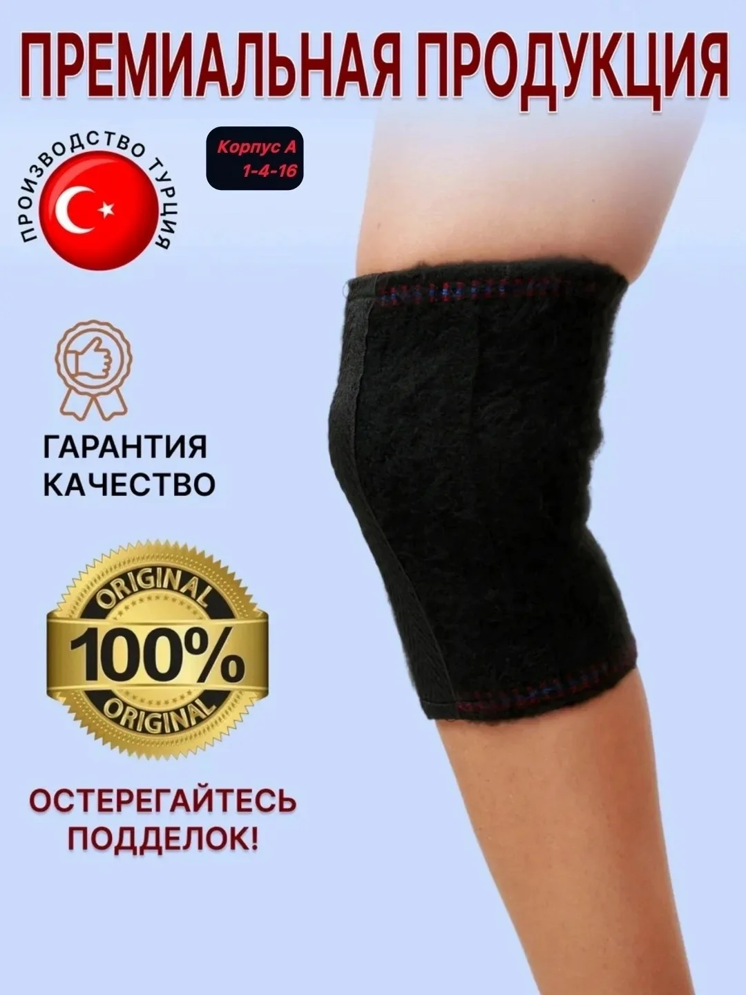 Лечебные наколенники — фото 7