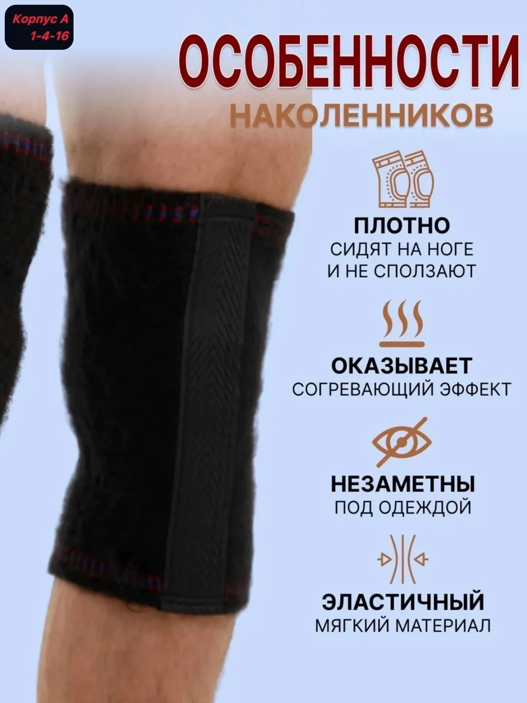 Лечебные наколенники — фото 8