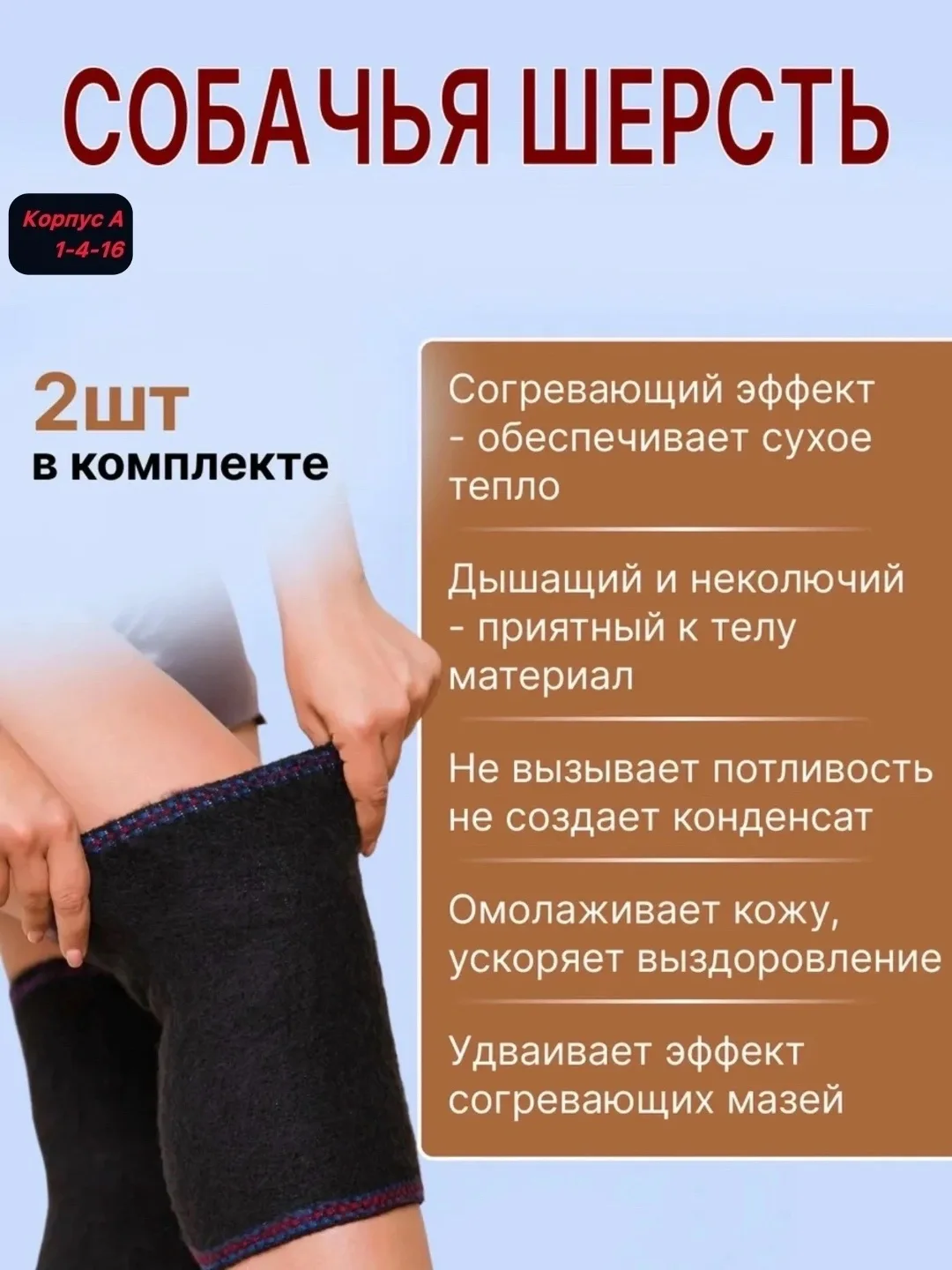 Лечебные наколенники — фото 9