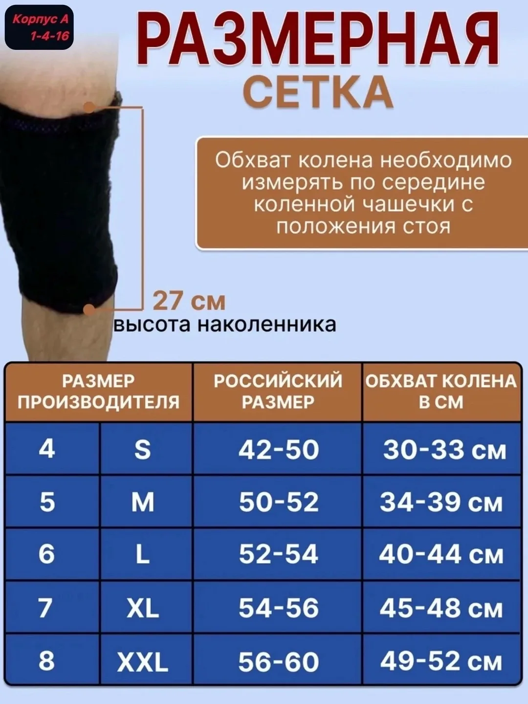 Лечебные наколенники — фото 10