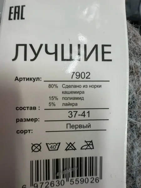 Носки норка кашемир — фото 4
