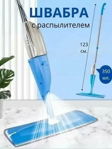 Швабра Spray Mop с встроенным распылителем — фото 12