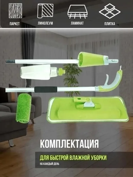 Швабра Spray Mop с встроенным распылителем — фото 8