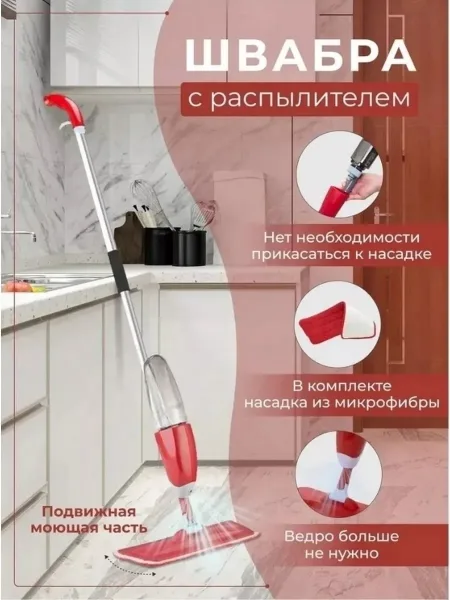Швабра Spray Mop с встроенным распылителем — фото 11