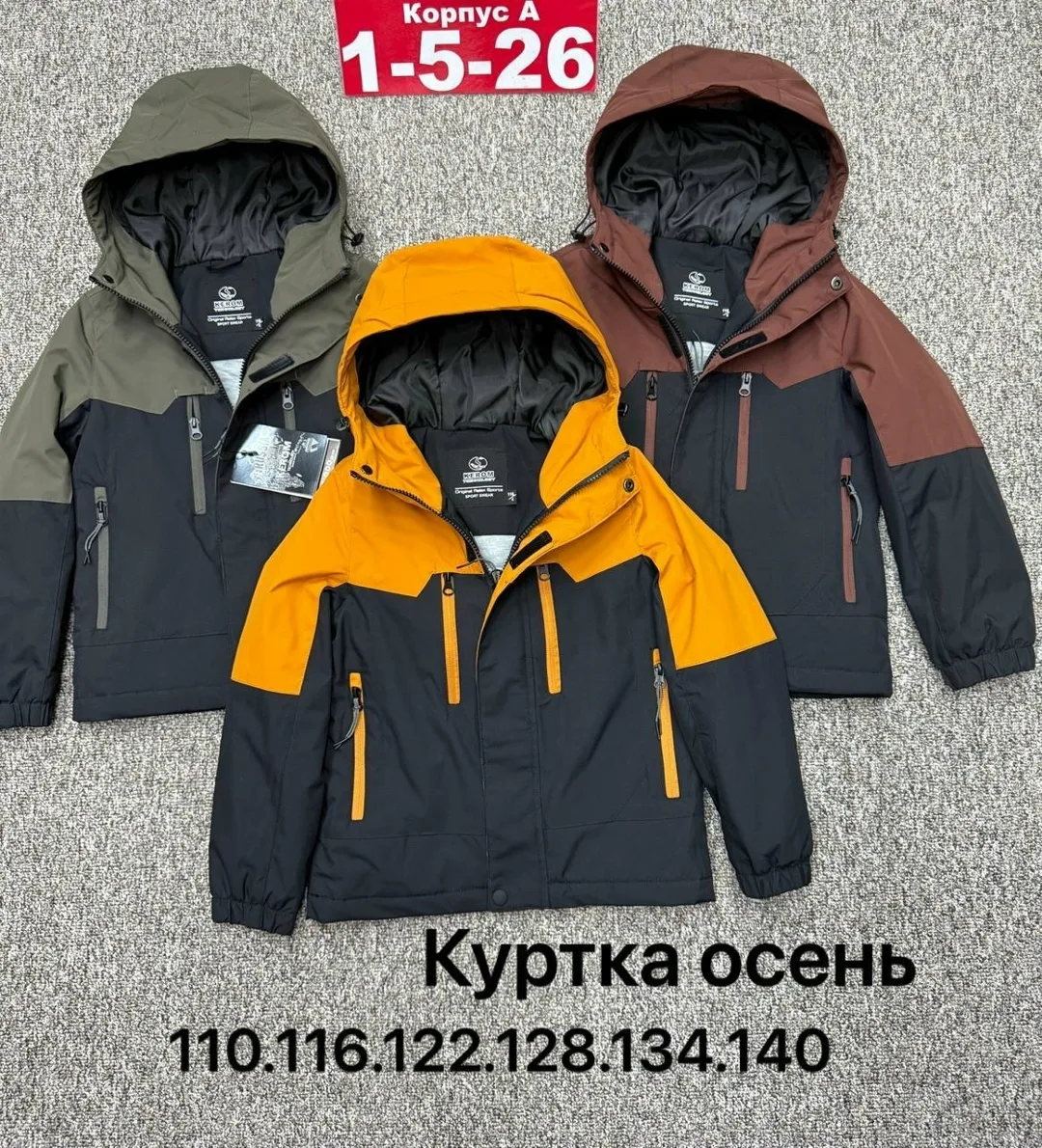 Куртка мембранная — фото 1