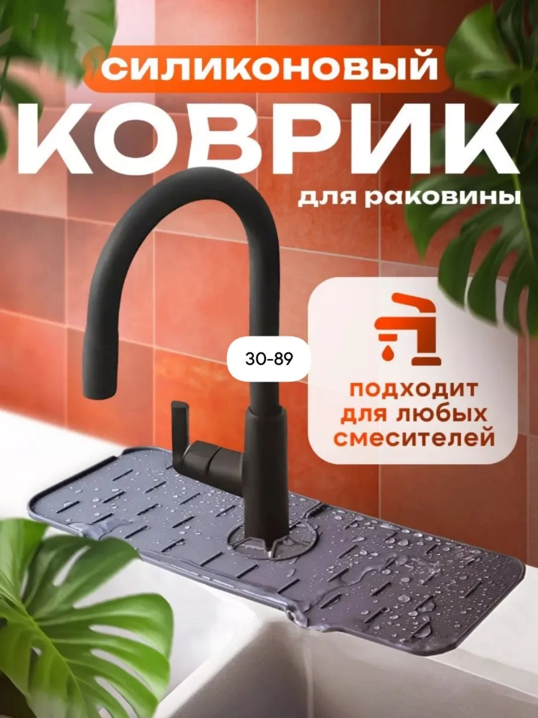 Массажер Силиконовый коврик на раковину — фото 1
