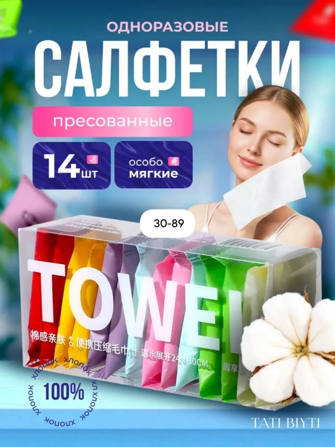 Прессованные полотенца, салфетки прессованные — фото 1