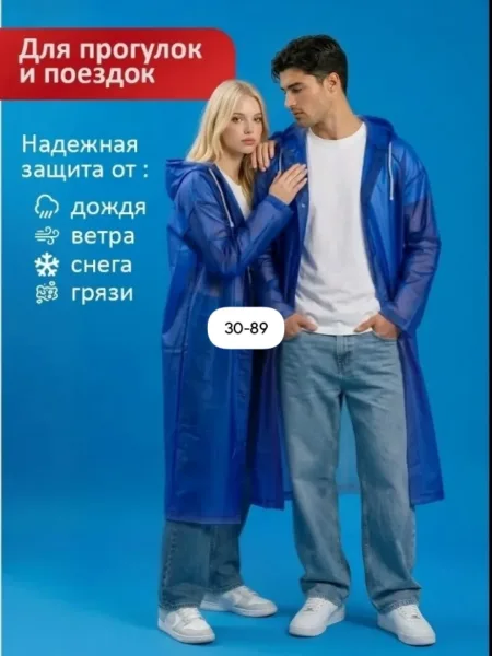 Плащ для дождя это практичный выбор для мужчин, женщин и подростков, ценящих комфорт и защиту от непогоды в любой ситуац — фото 11