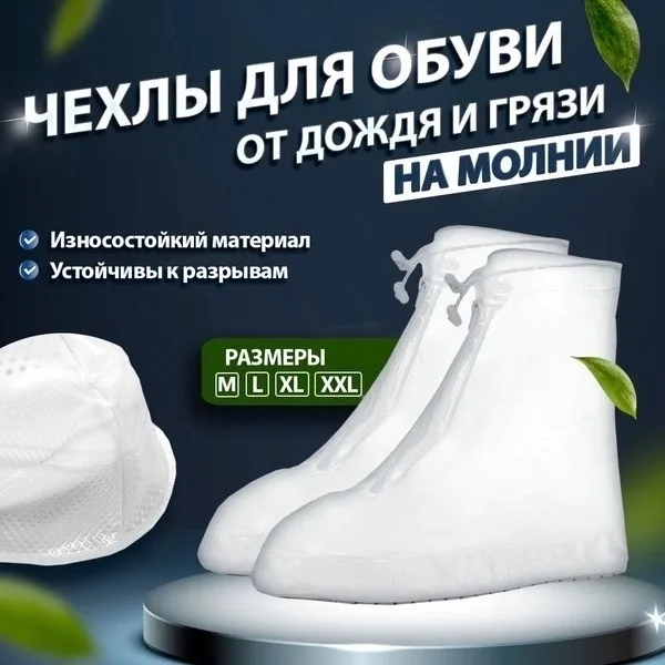 Кеды ДОЖДЕВИКИ ДЛЯ ОБУВИ — ЗАЩИТА ОТ ДОЖДЯ И ГРЯЗИ — фото 4