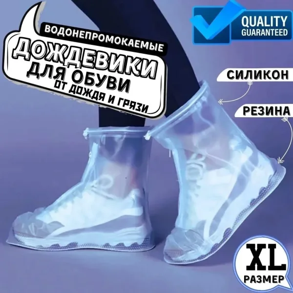 Кеды ДОЖДЕВИКИ ДЛЯ ОБУВИ — ЗАЩИТА ОТ ДОЖДЯ И ГРЯЗИ — фото 10