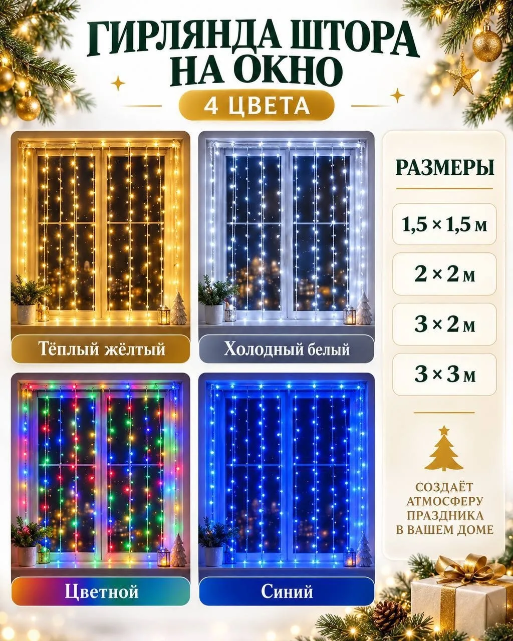 Можно соединять несколько гирлянд — фото 1