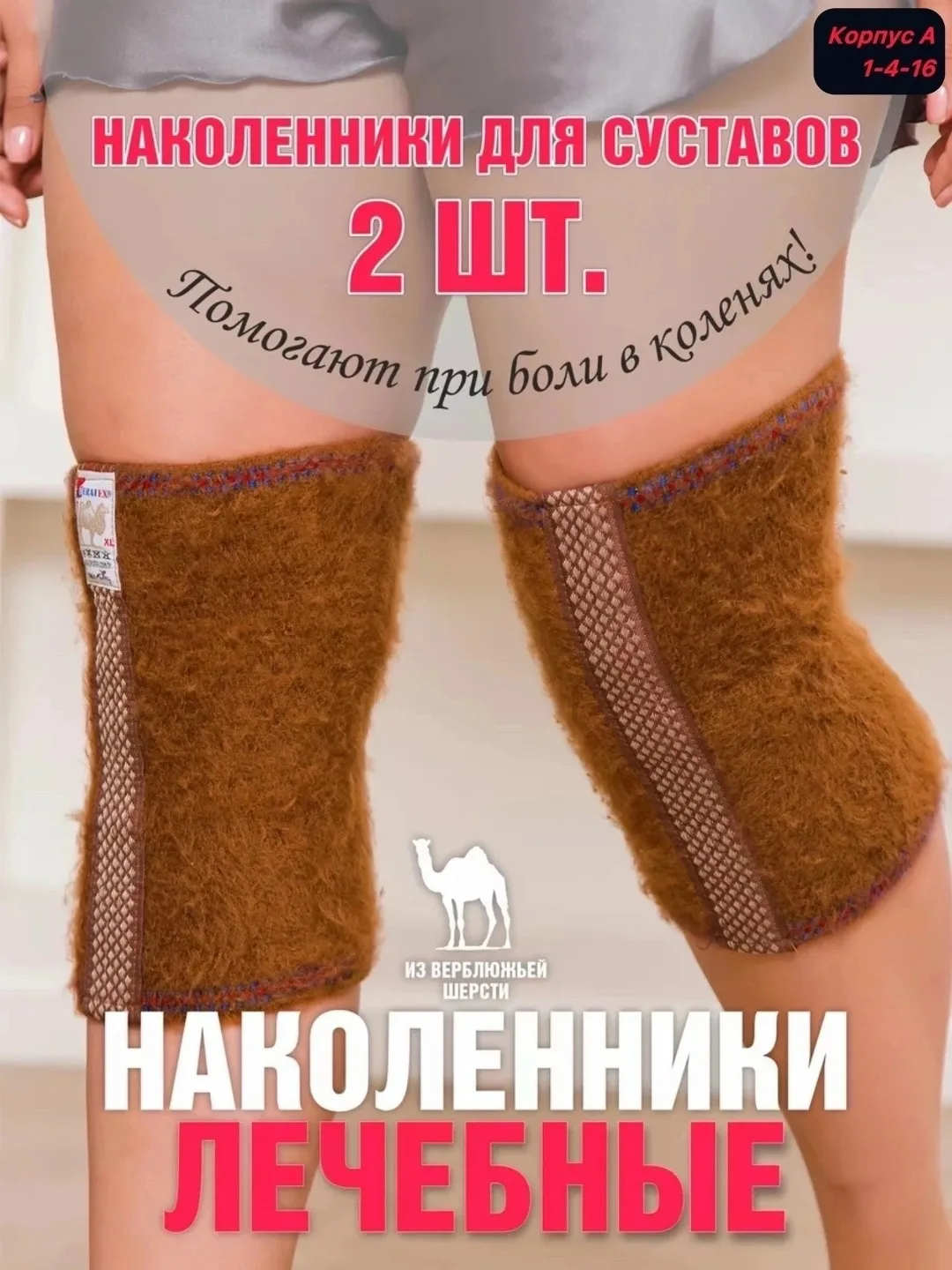 Лечебные наколенники — фото 1