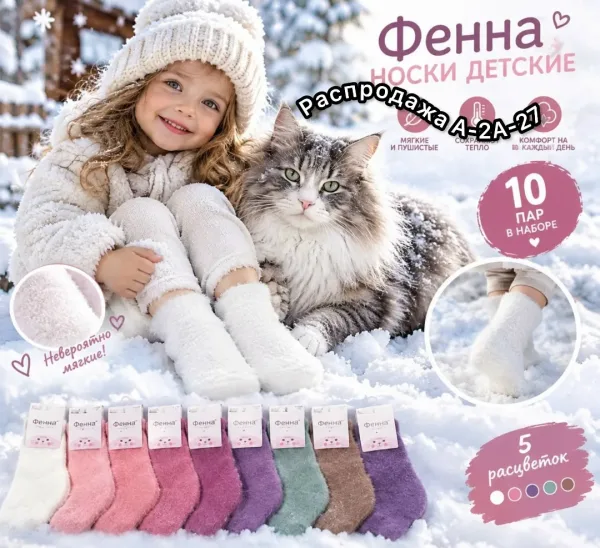 Носки детские султан зимний разве свет норка для девушки — фото 1