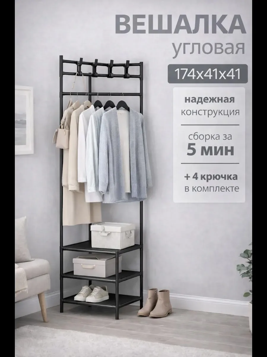 Вешалка напольная угловая Чёрный — фото 4