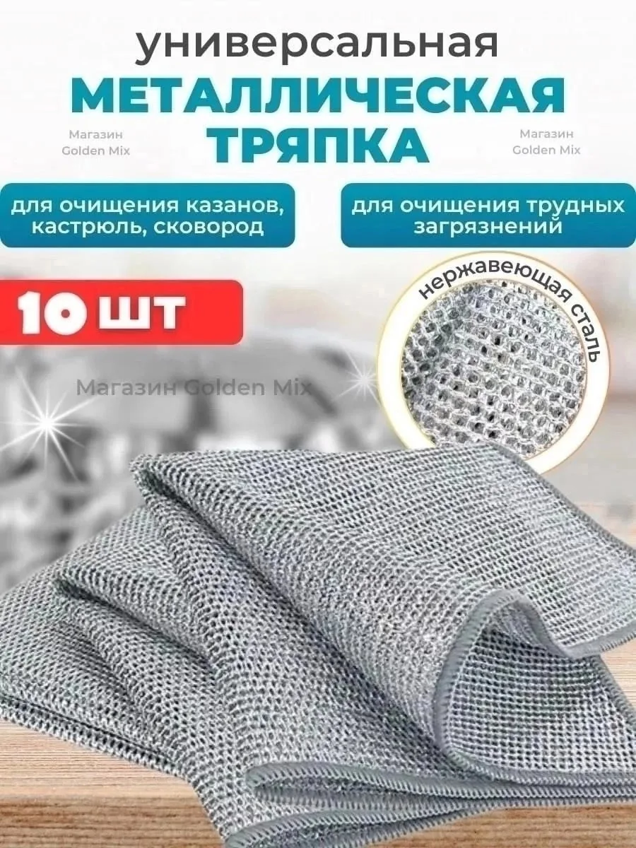 Тряпка для мытья посуды кухонная металлическая — фото 2