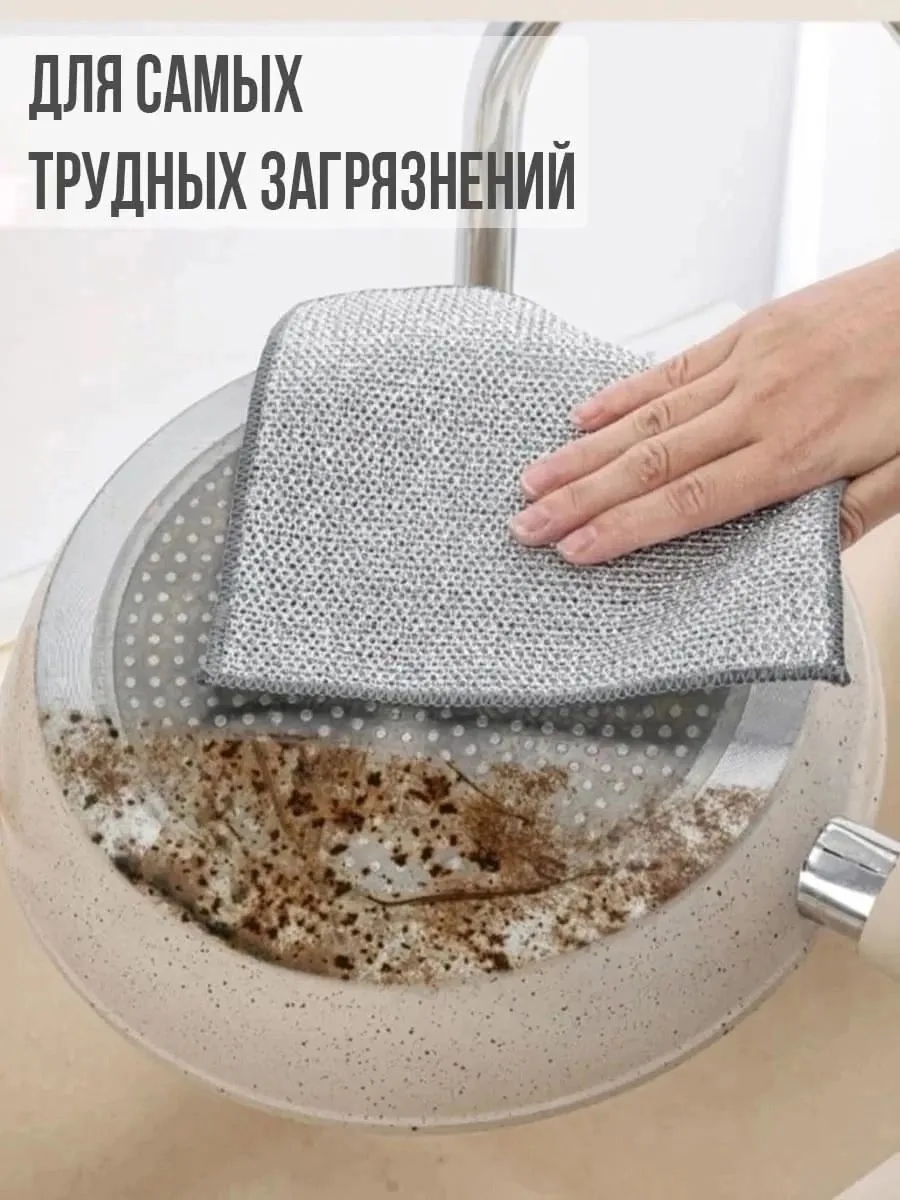 Тряпка для мытья посуды кухонная металлическая — фото 3
