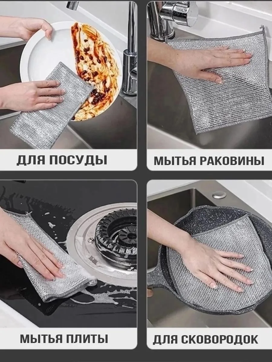 Тряпка для мытья посуды кухонная металлическая — фото 5