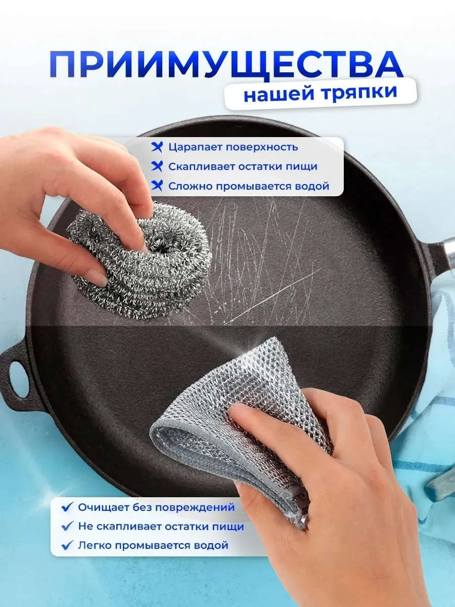 Тряпка для мытья посуды кухонная металлическая — фото 9