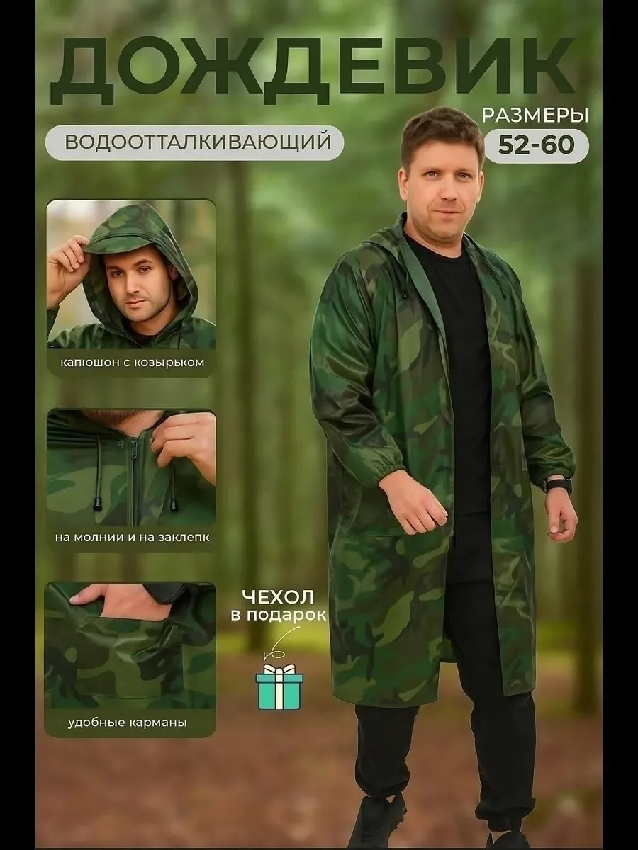 Состав пвх, полиэстер, из плащевки, плотный дождевик текстильный — фото 9
