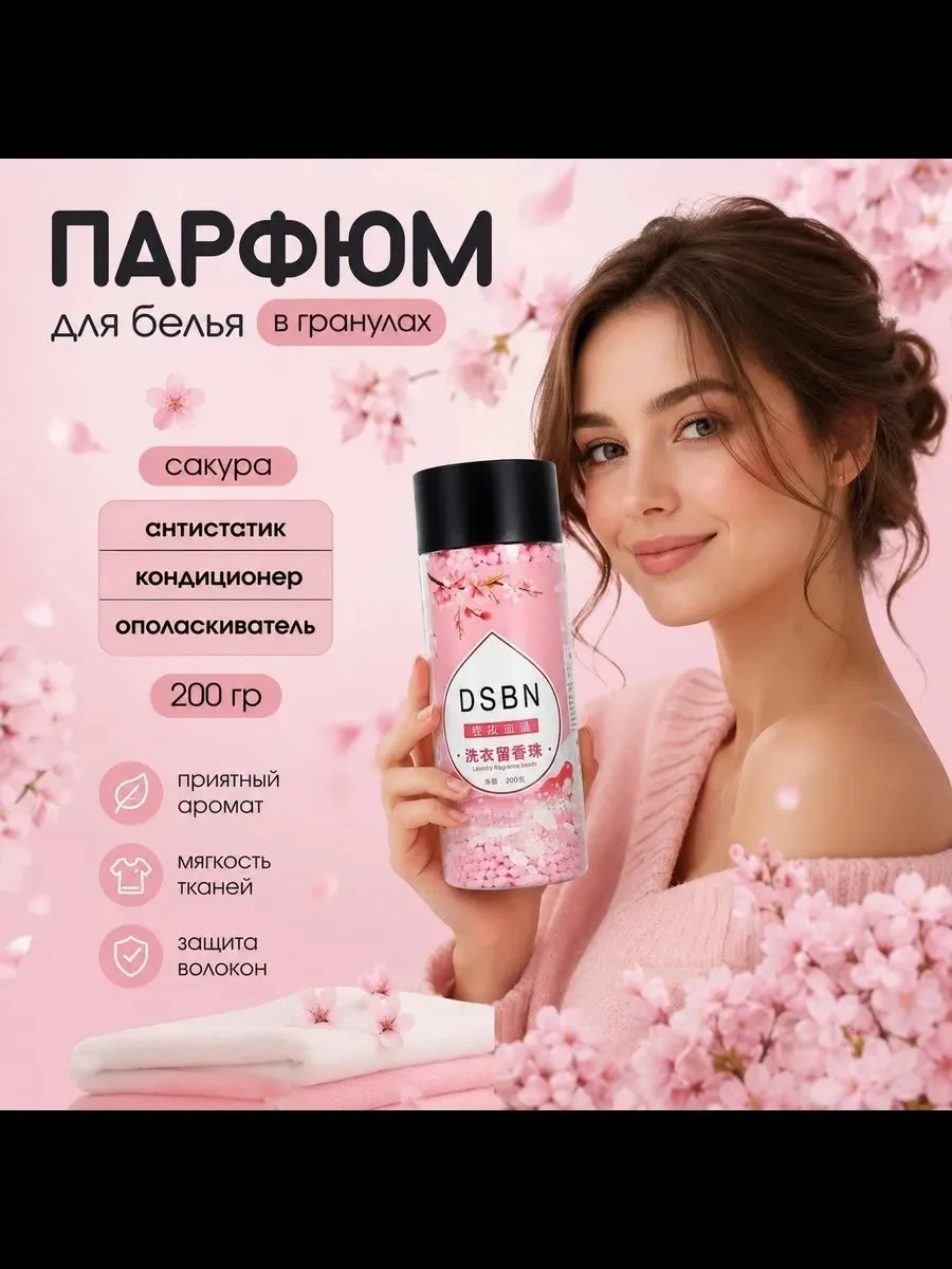Парфюм для белья в гранулах 4 аромата — фото 3