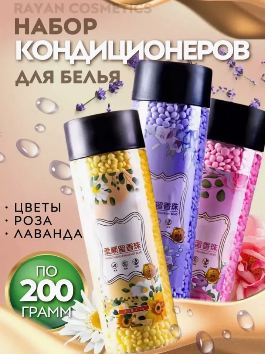 Парфюм для белья в гранулах 4 аромата — фото 4