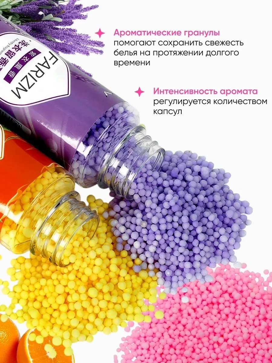 Парфюм для белья в гранулах 4 аромата — фото 5