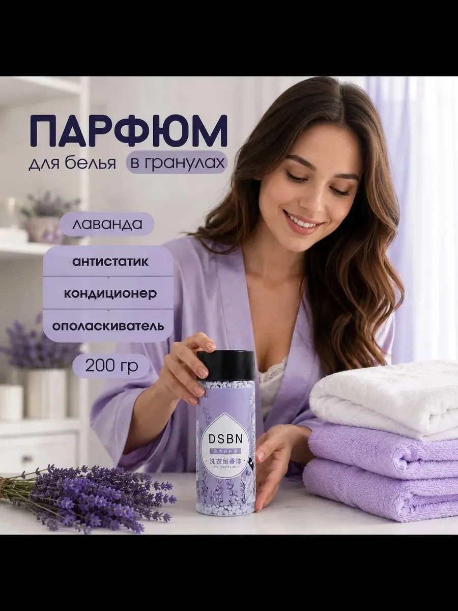 Парфюм для белья в гранулах 4 аромата — фото 6