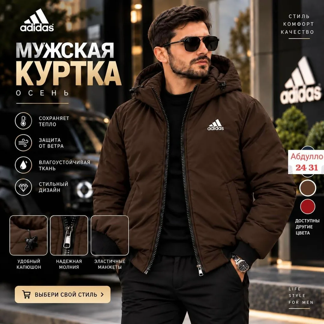 Мужская куртка с вышивкой Adidas, утеплённая — фото 1