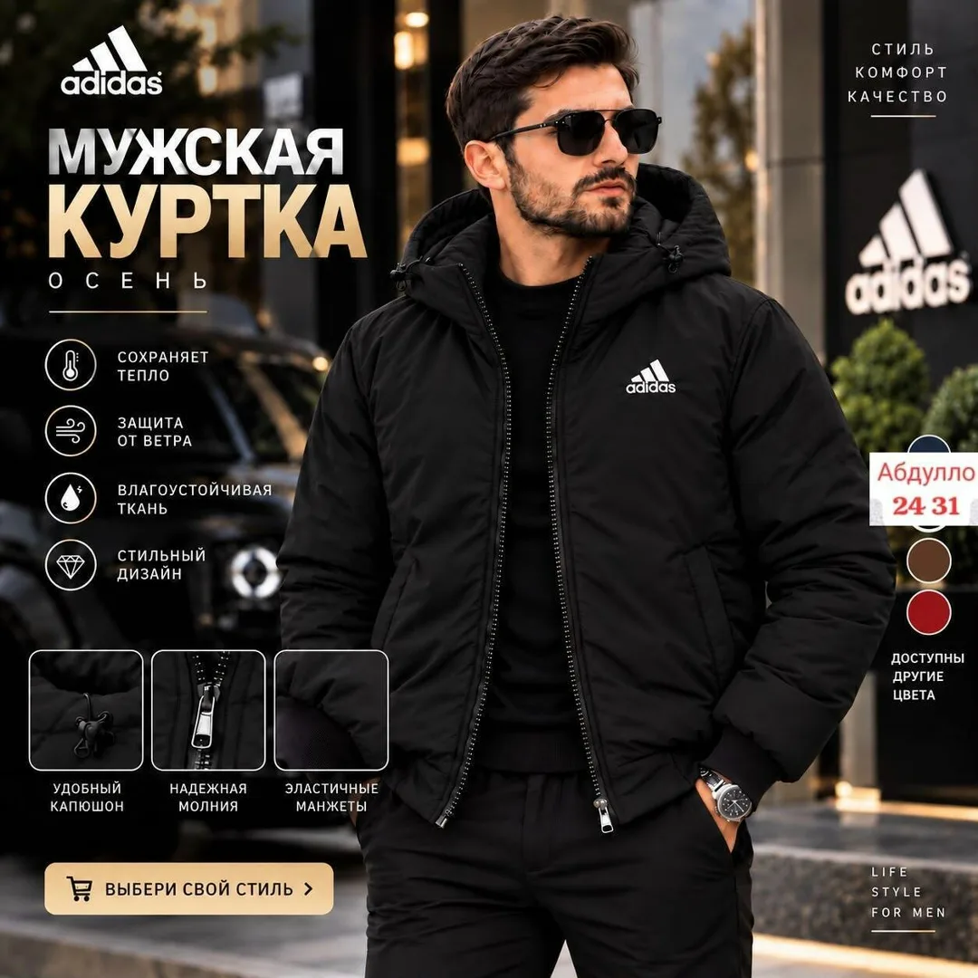 Мужская куртка с вышивкой Adidas, утеплённая — фото 2