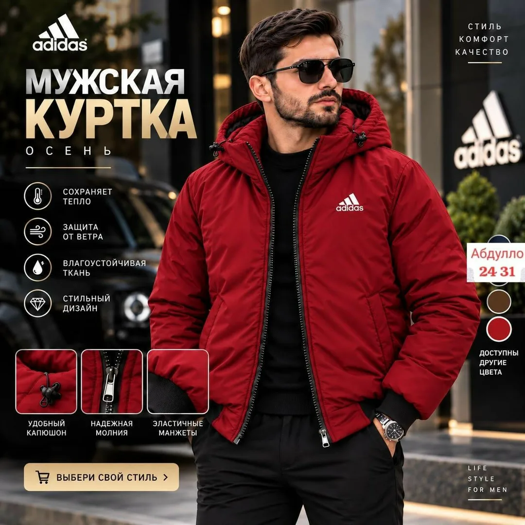 Мужская куртка с вышивкой Adidas, утеплённая — фото 4