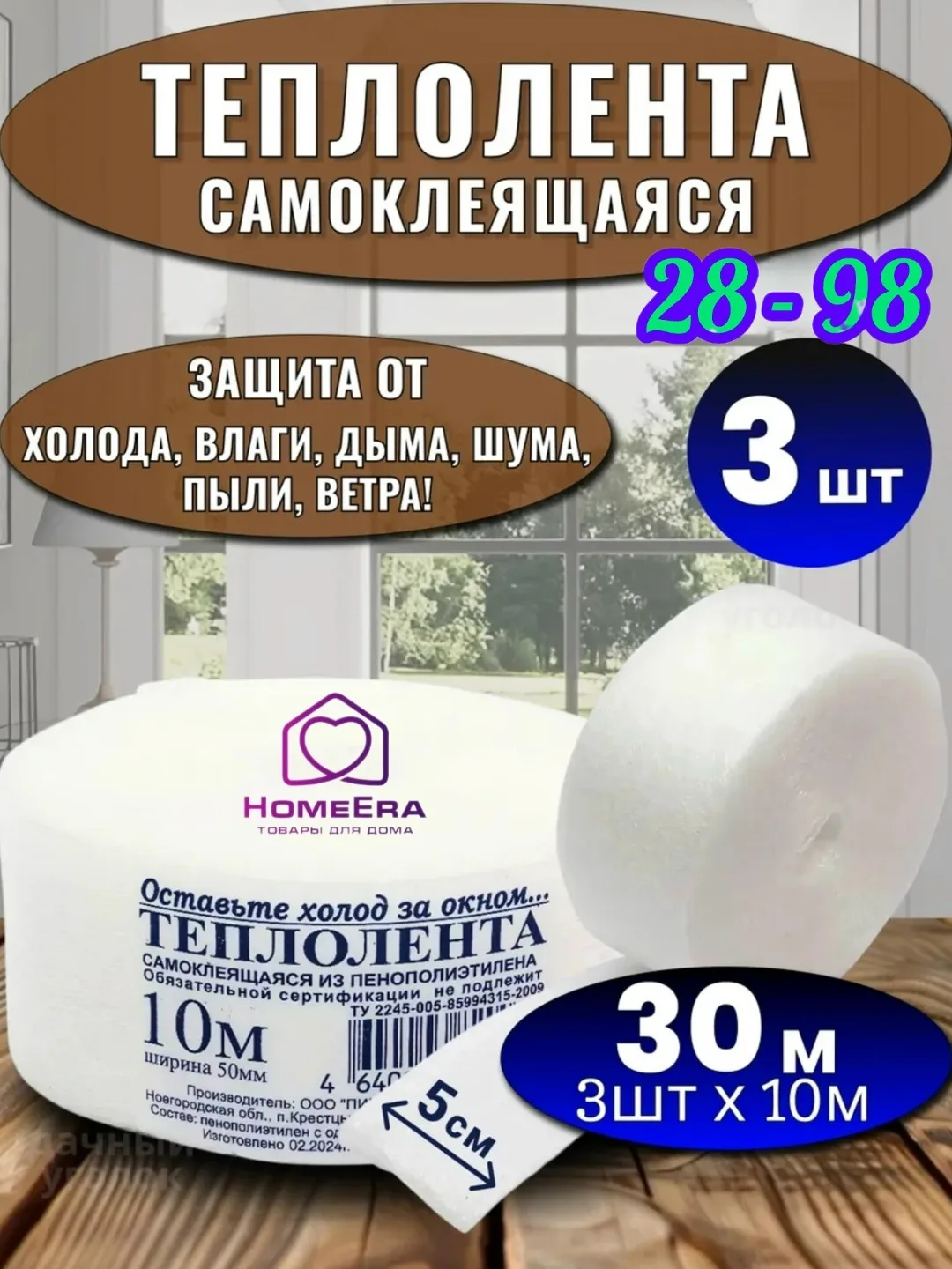 УТЕПЛИТЕЛЬ ДЛЯ ОКОН — фото 1