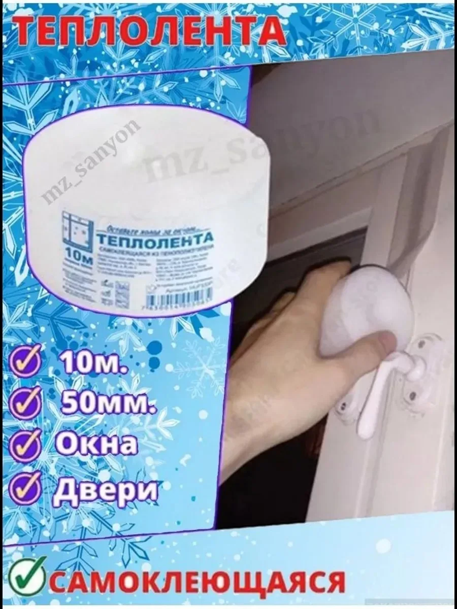 УТЕПЛИТЕЛЬ ДЛЯ ОКОН — фото 2