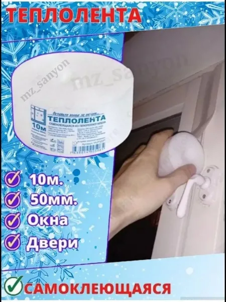 УТЕПЛИТЕЛЬ ДЛЯ ОКОН — фото 2