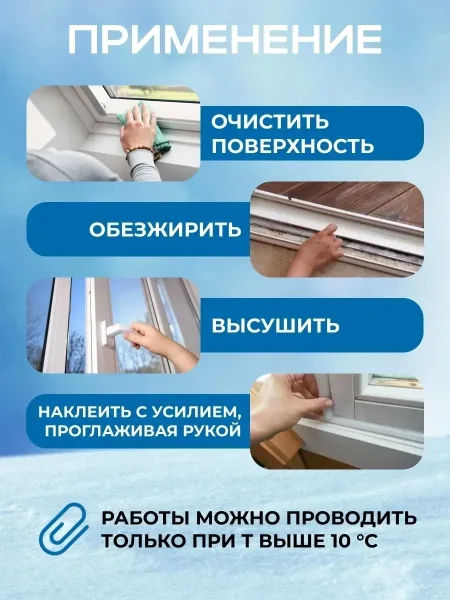 УТЕПЛИТЕЛЬ ДЛЯ ОКОН — фото 4