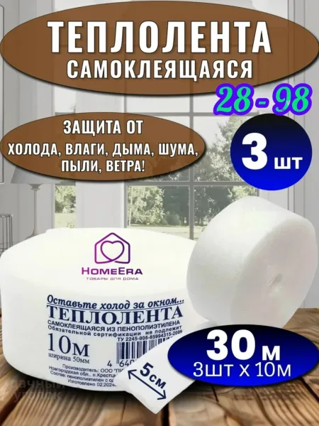 УТЕПЛИТЕЛЬ ДЛЯ ОКОН — фото 6