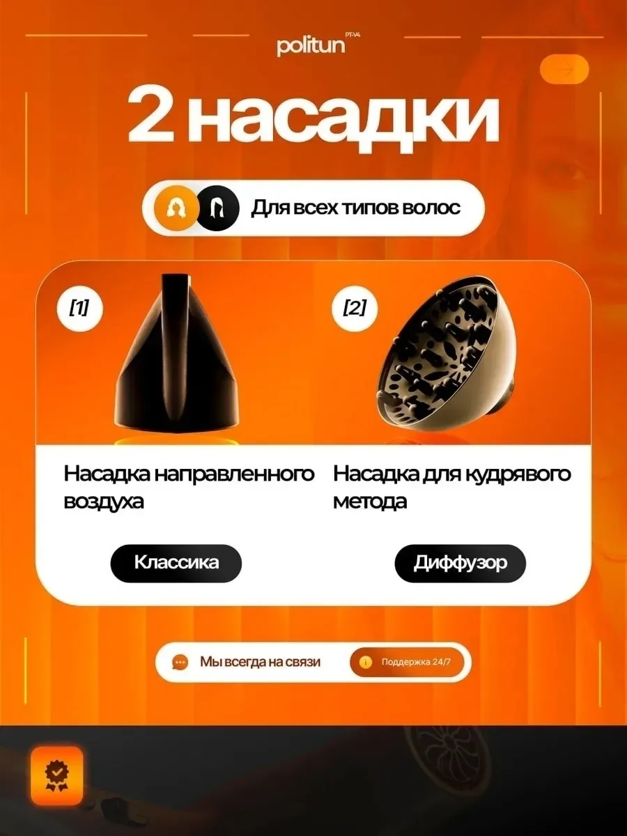 Быстрая сушка Забудьте о долгих мучениях с полотенцем С феном POLITUN вы сможете высушить волосы в два раза быстрее, что — фото 4