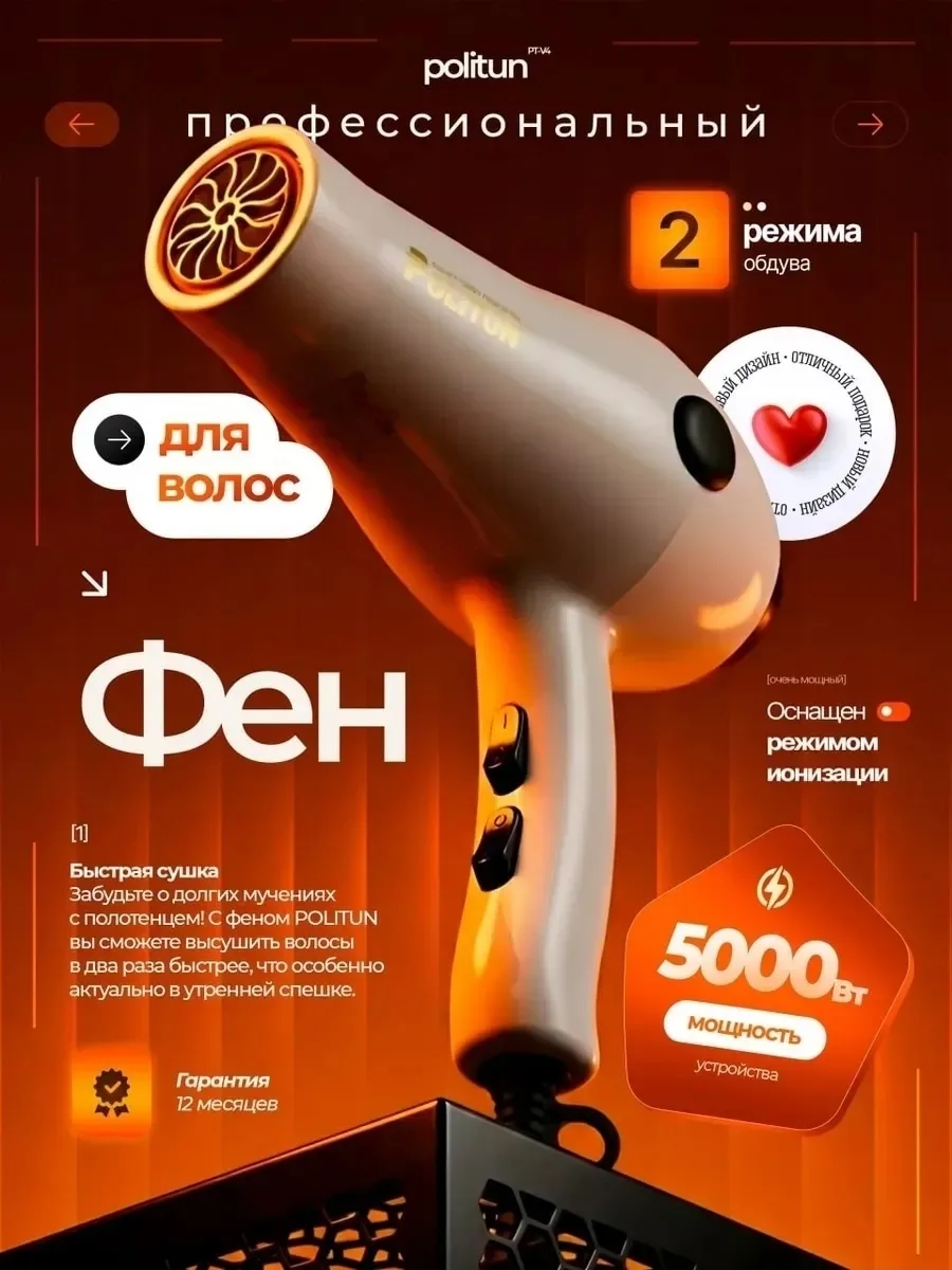 Быстрая сушка Забудьте о долгих мучениях с полотенцем С феном POLITUN вы сможете высушить волосы в два раза быстрее, что — фото 8