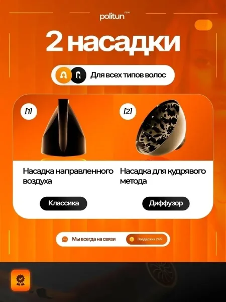 Быстрая сушка Забудьте о долгих мучениях с полотенцем С феном POLITUN вы сможете высушить волосы в два раза быстрее, что — фото 4