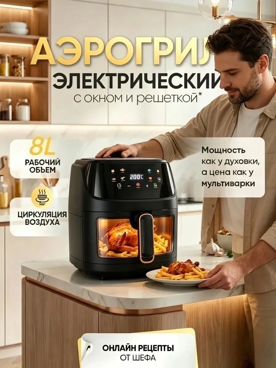 Преимущества этого аэрогриля Чёрный — фото 1
